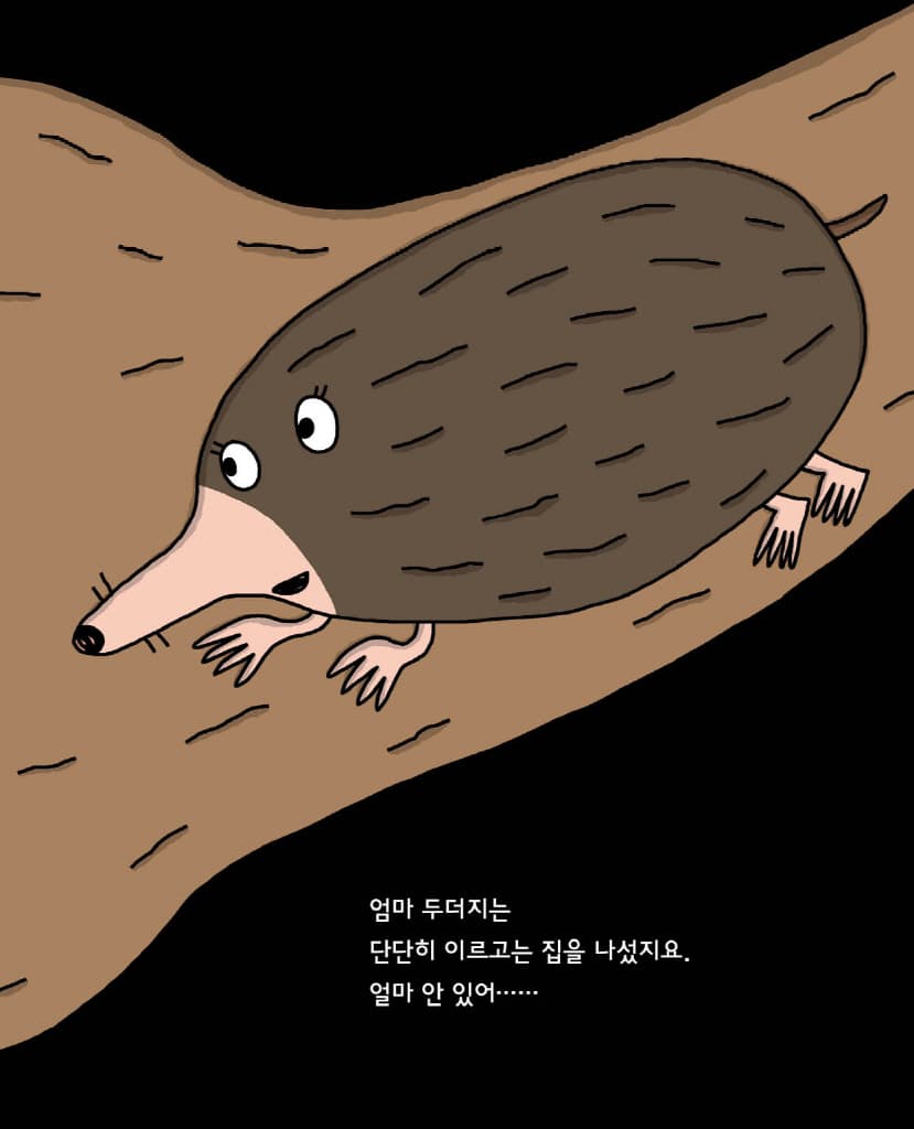 두더지 두두더더지지