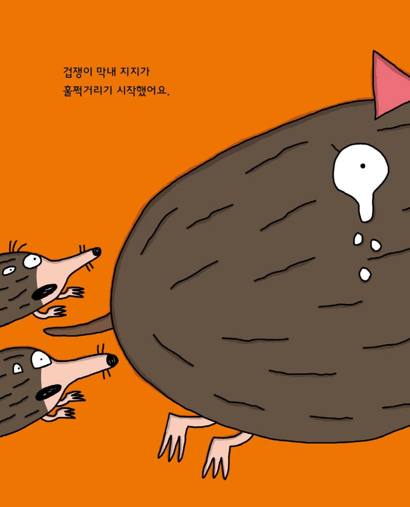 두더지 두두더더지지