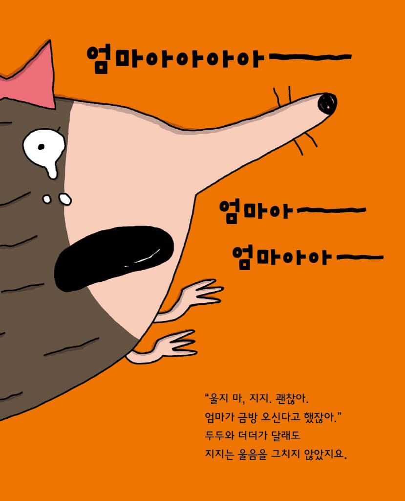 두더지 두두더더지지