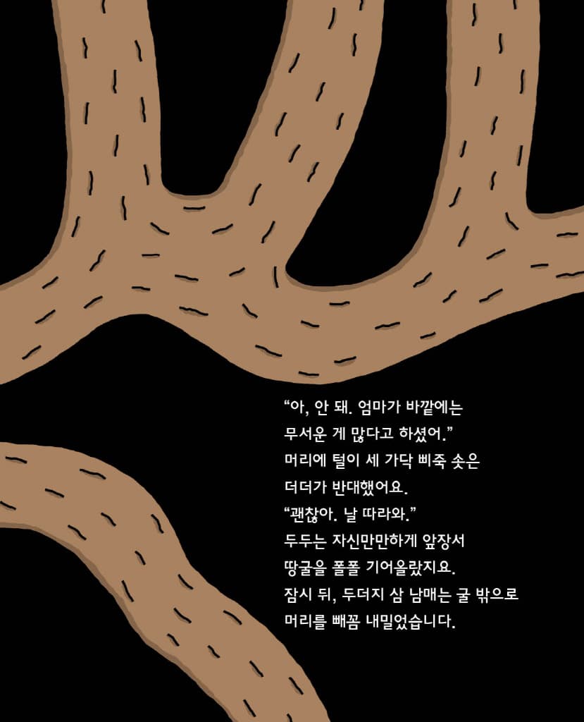 두더지 두두더더지지