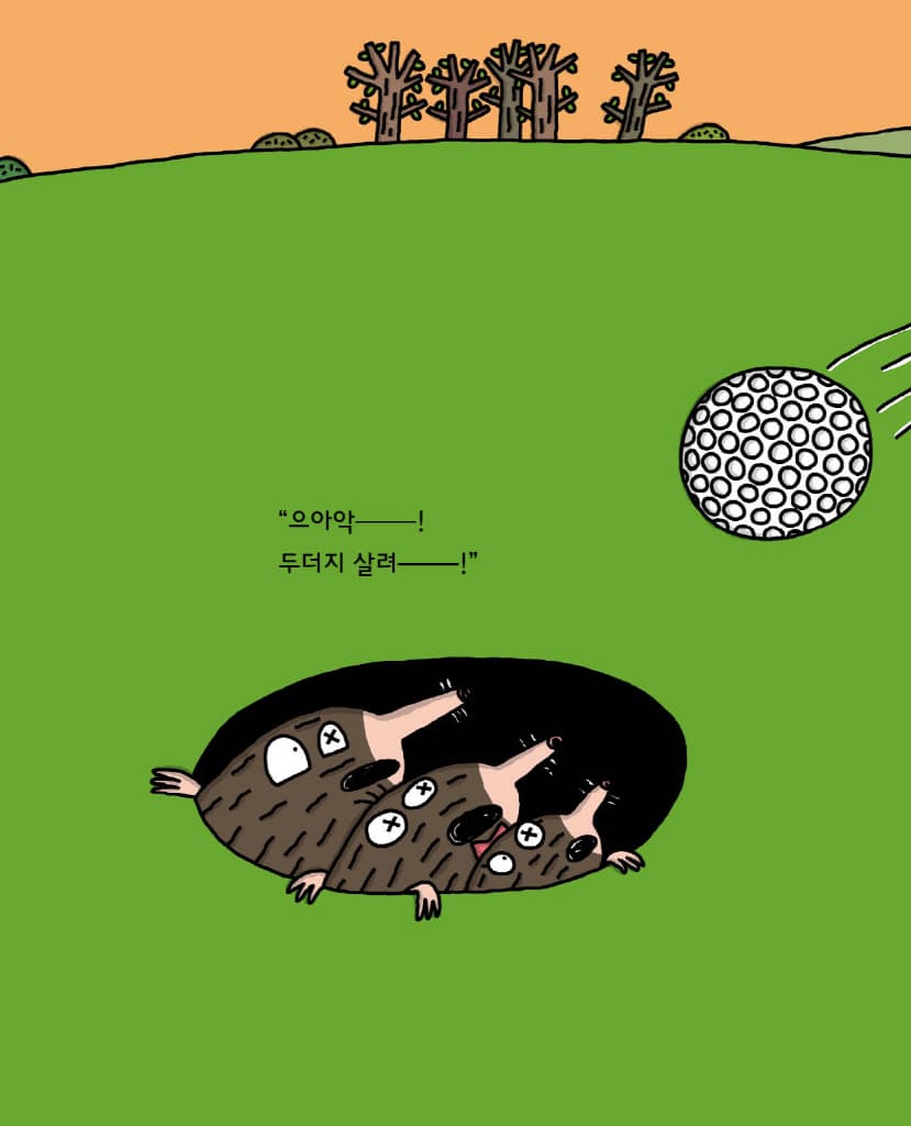 두더지 두두더더지지