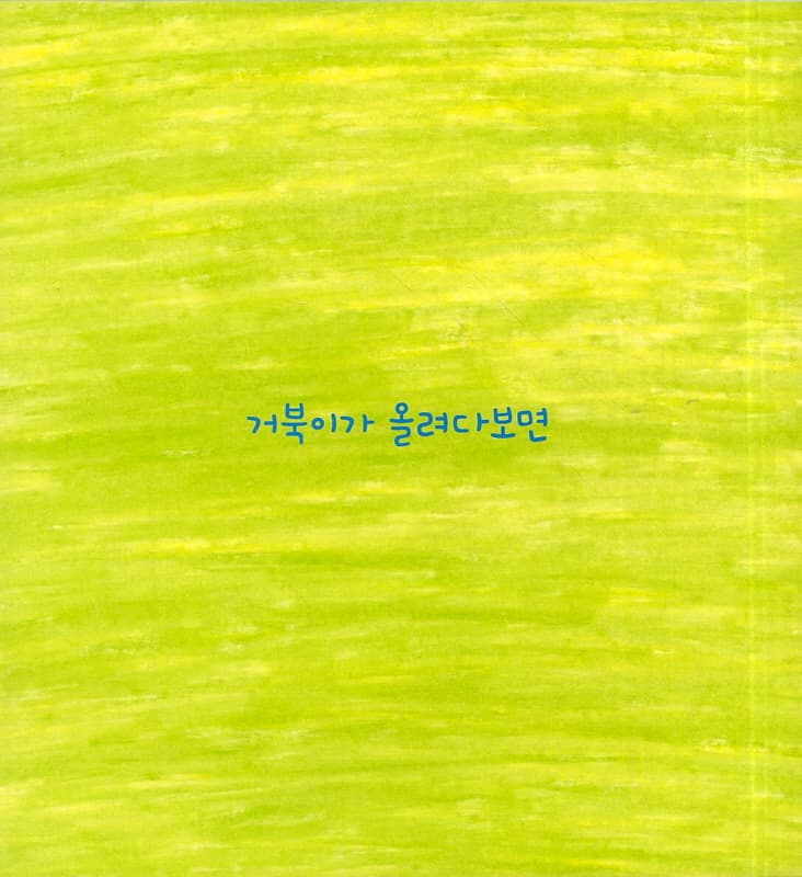 올려다 보면, 하늘