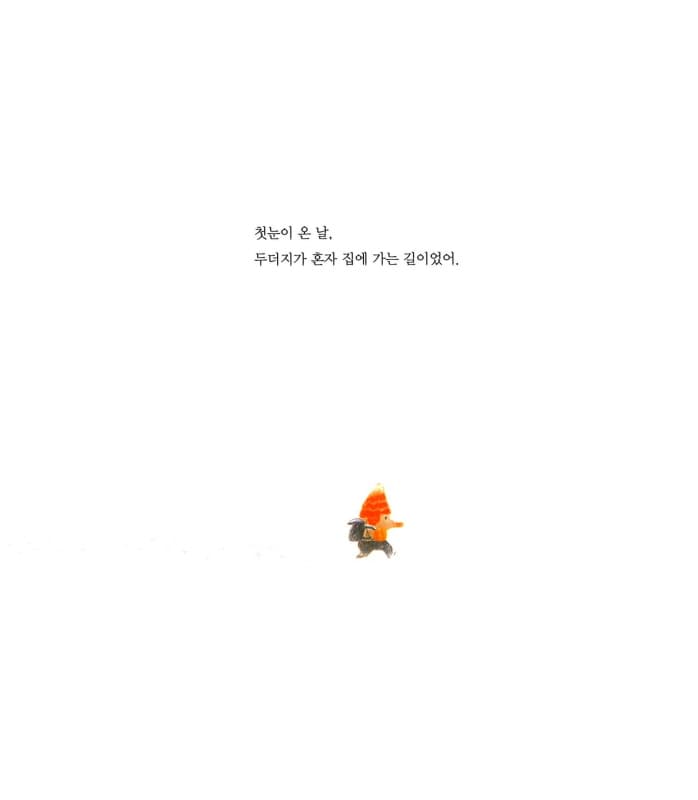두더지의 소원