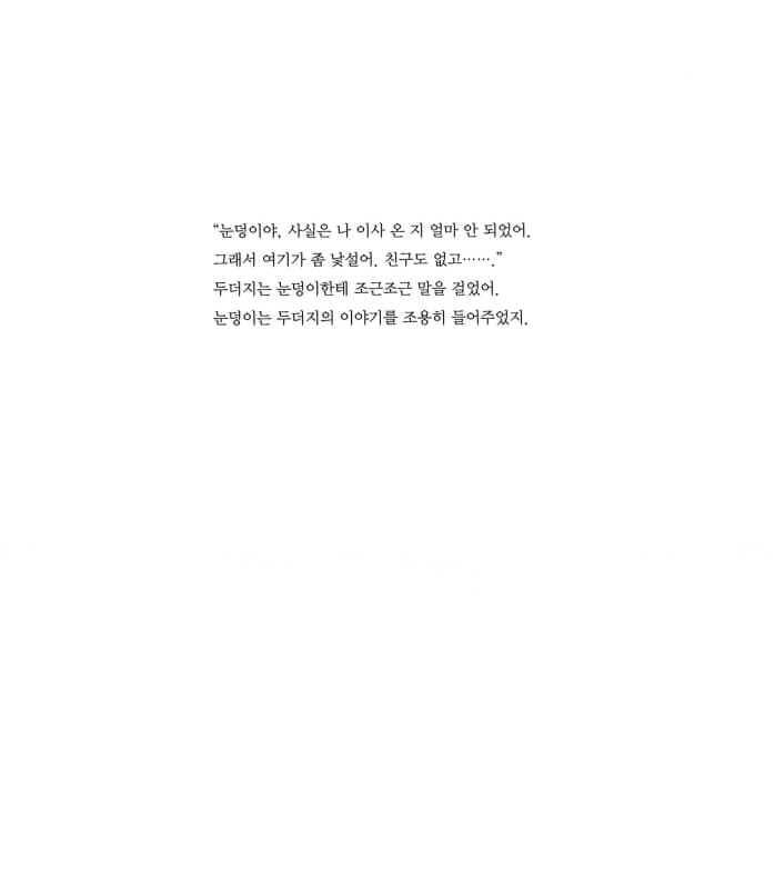 두더지의 소원