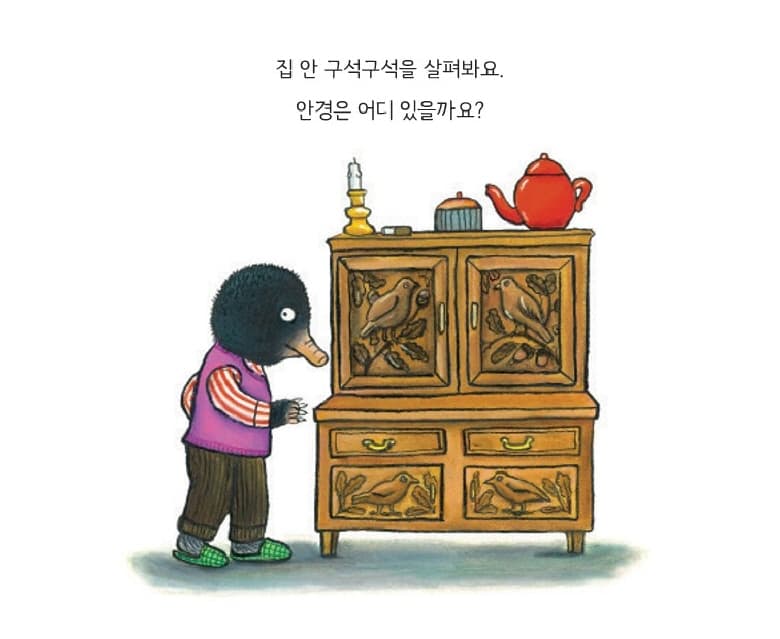 두더지의 안경