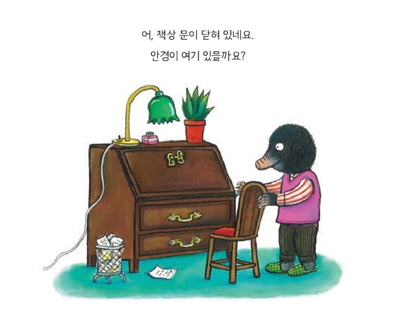 두더지의 안경