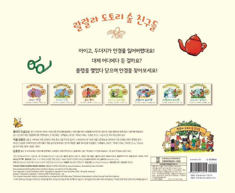 두더지의 안경