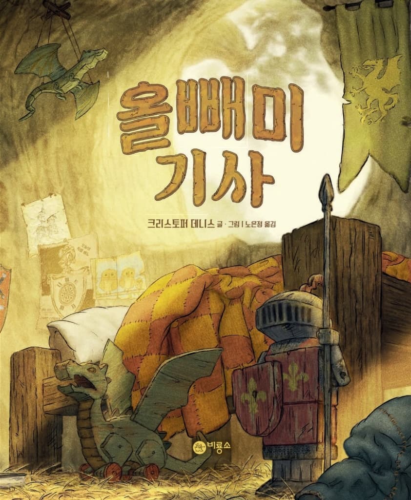 올빼미 기사