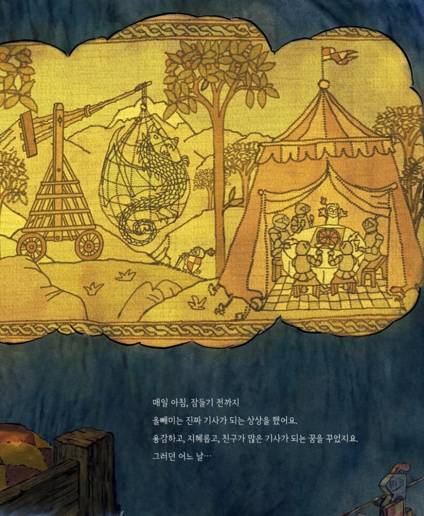 올빼미 기사