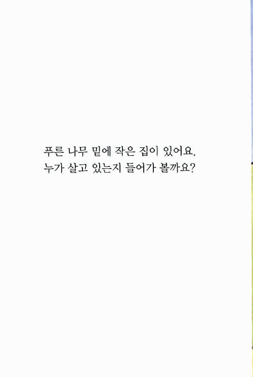 두드려 보아요!