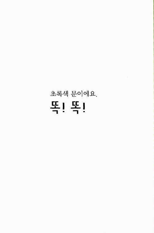 두드려 보아요!
