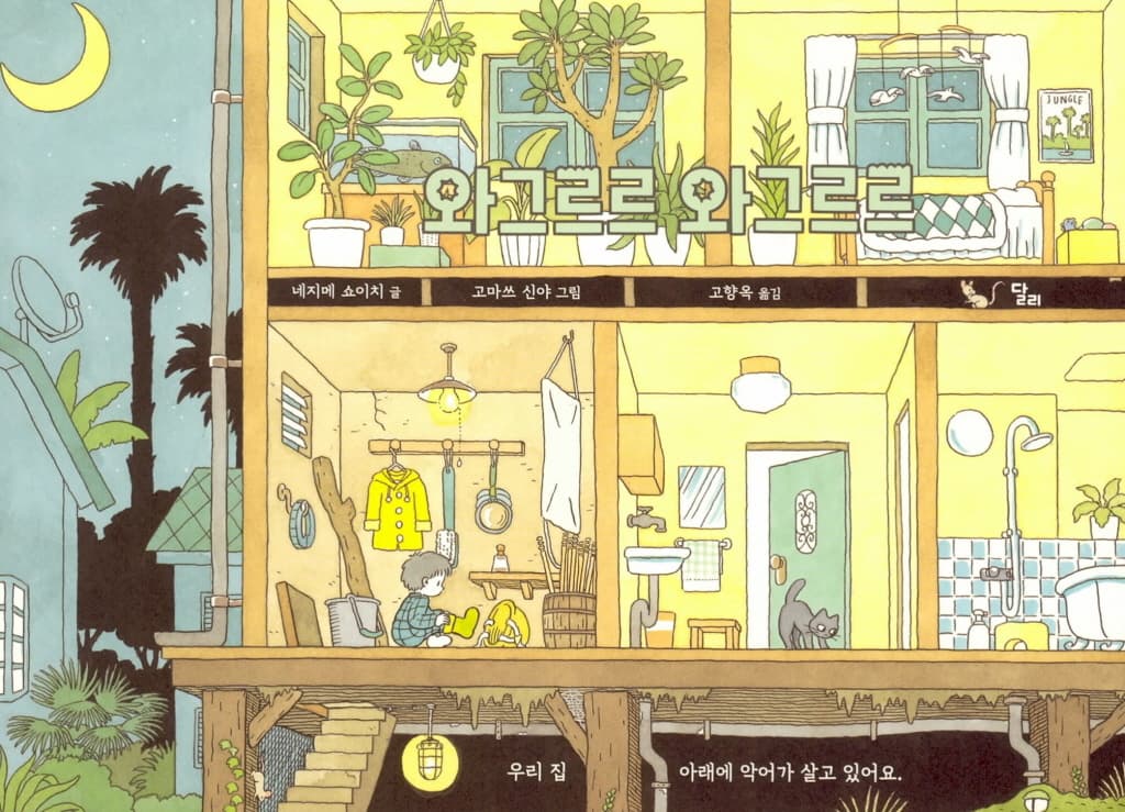 와그르르 와그르르