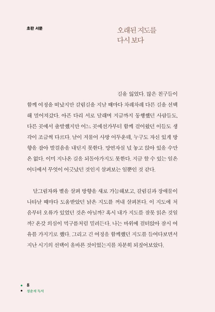 둥지 아파트 이사 대작전
