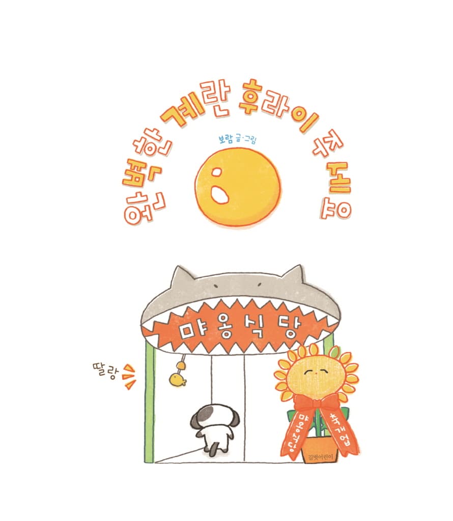 완벽한 계란 후라이 주세요