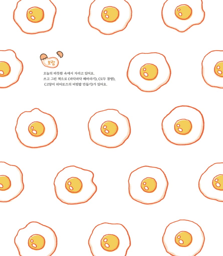 완벽한 계란 후라이 주세요