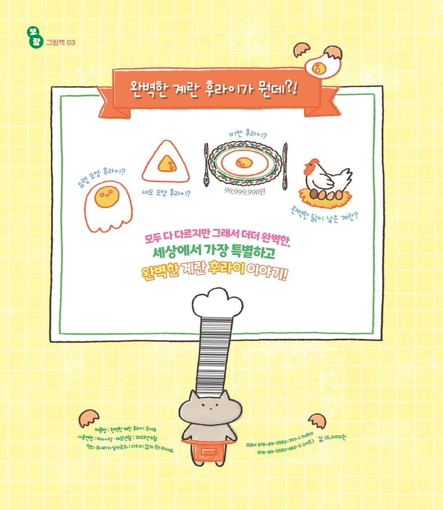 완벽한 계란 후라이 주세요
