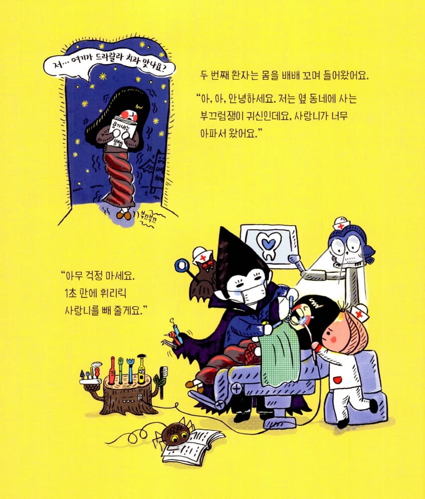 드라랄라 치과