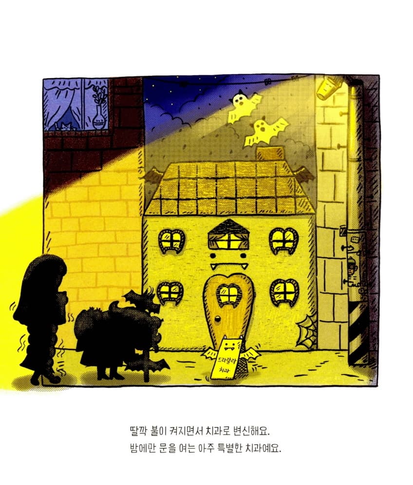 드라랄라 치과