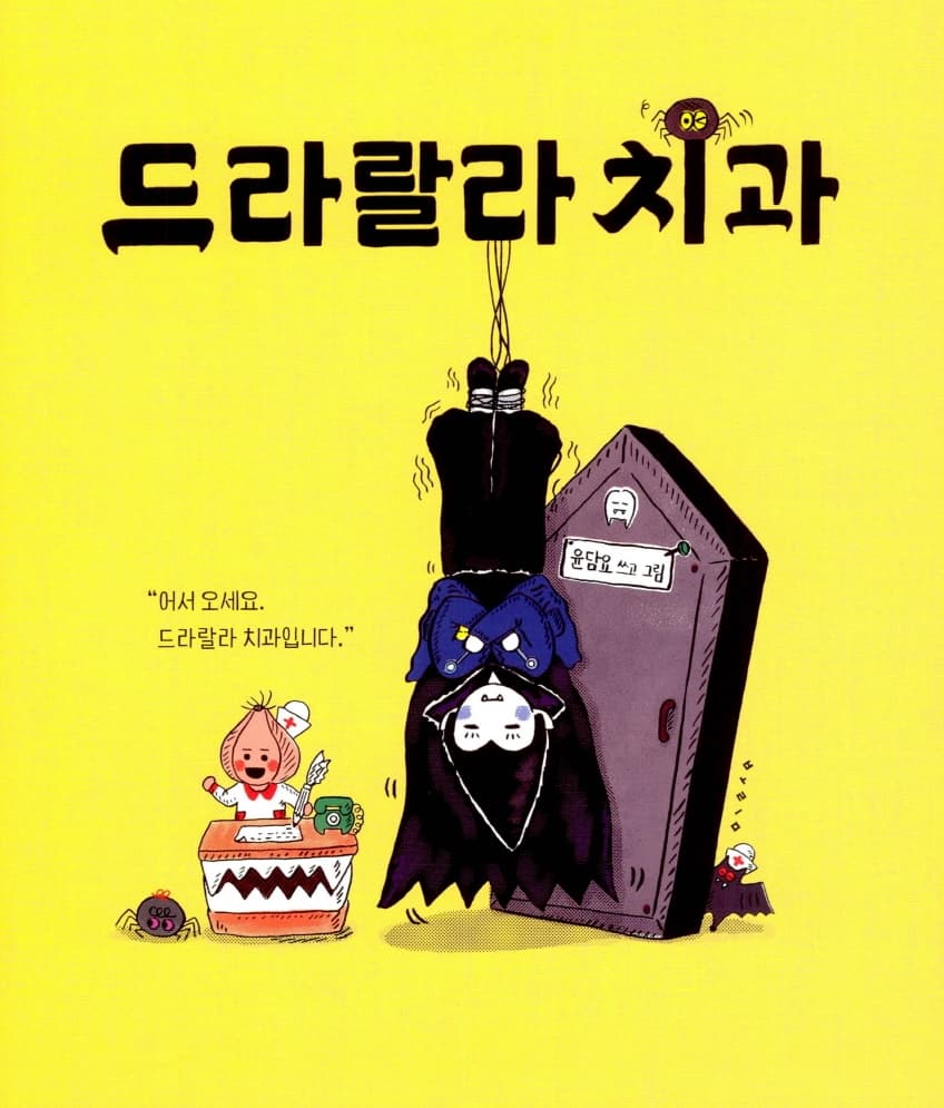 드라랄라 치과