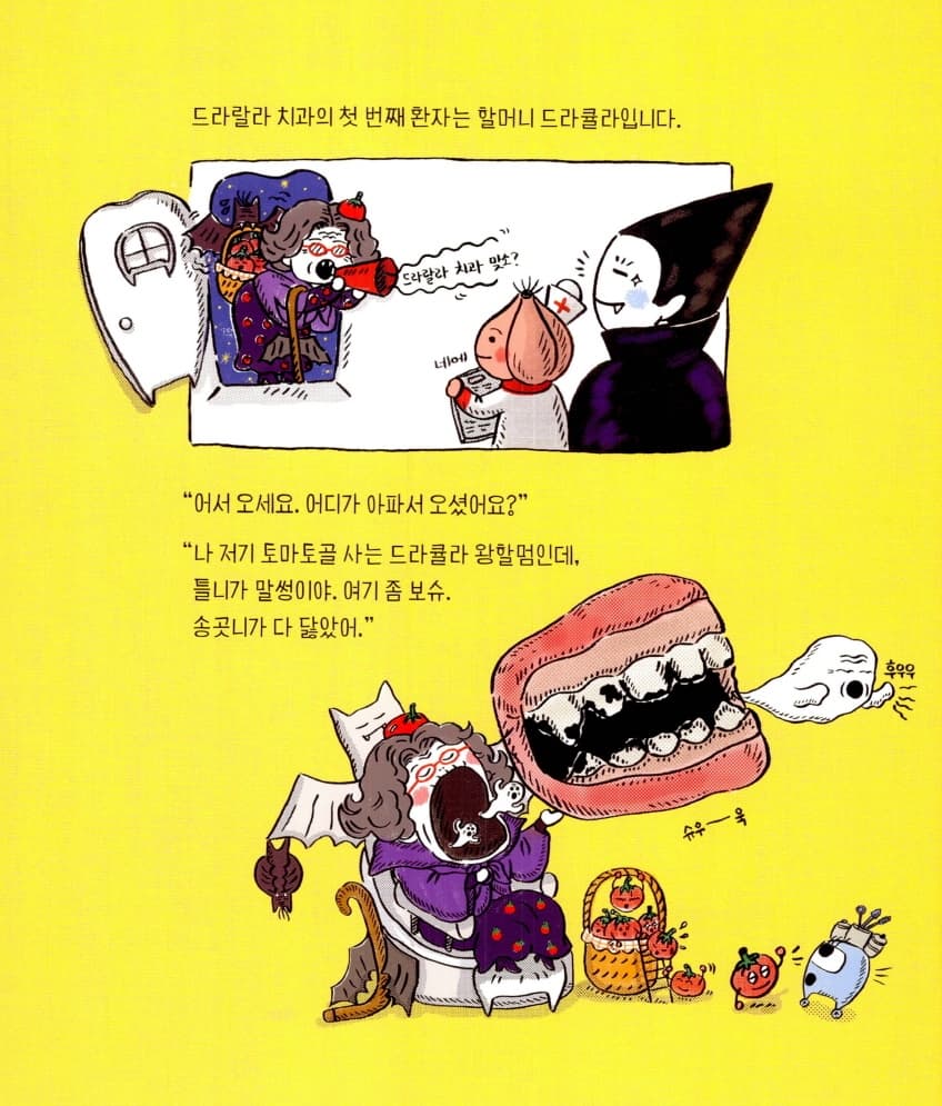 드라랄라 치과
