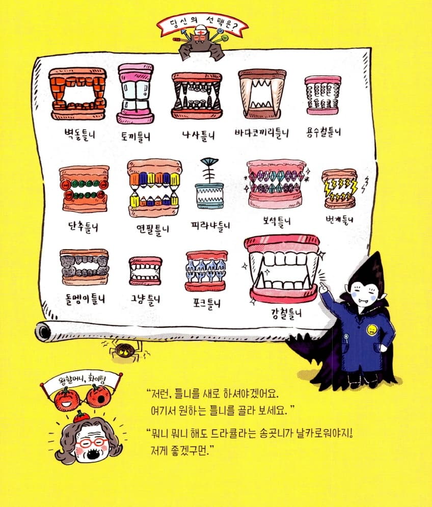 드라랄라 치과