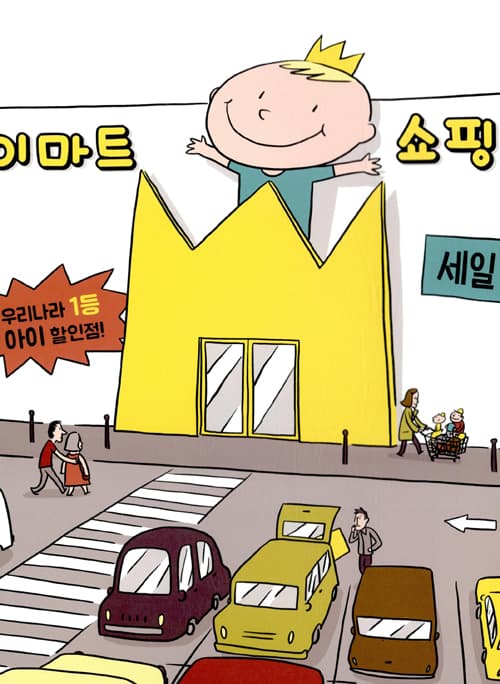 완벽한 아이 팔아요
