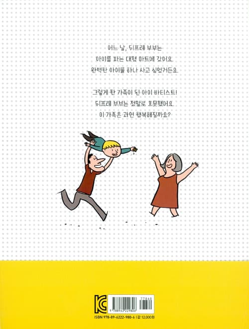 완벽한 아이 팔아요
