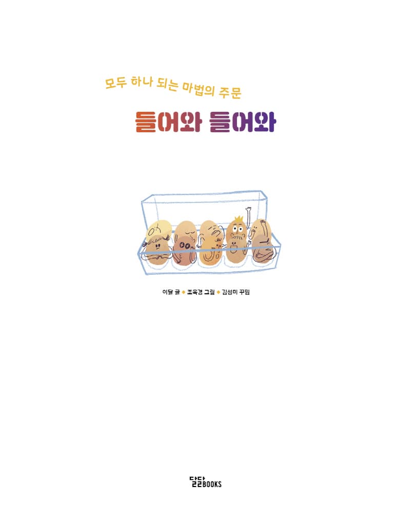 들어와 들어와