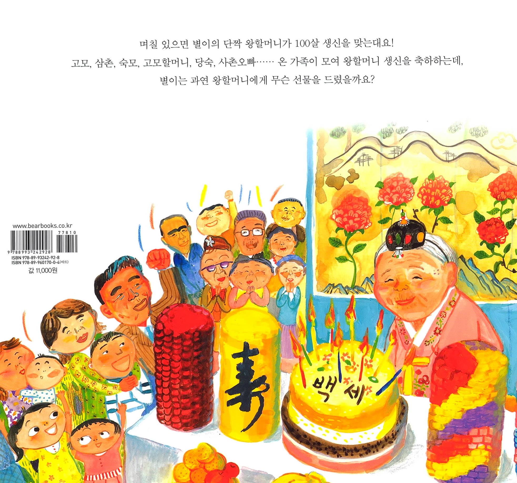 왕할머니는 100살