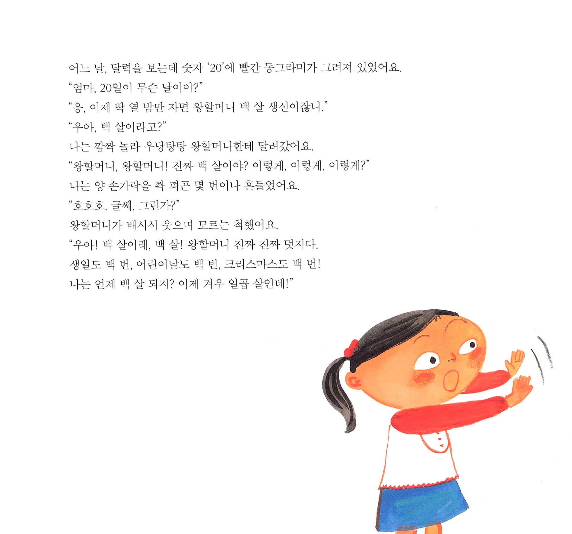 왕할머니는 100살