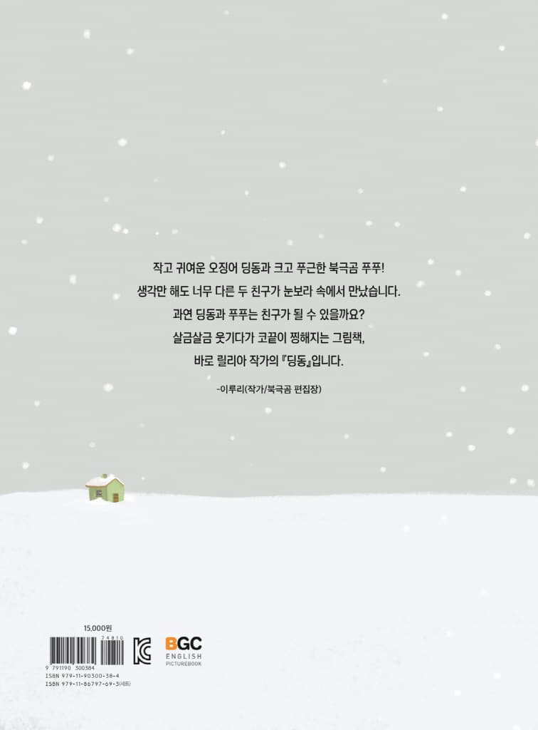 딩동