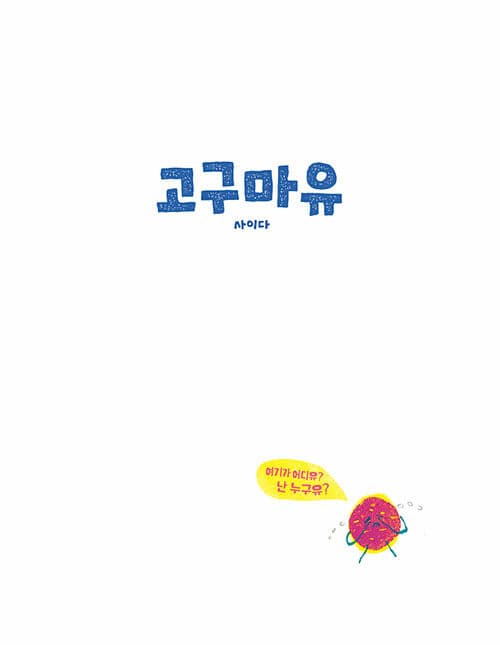 고구마유