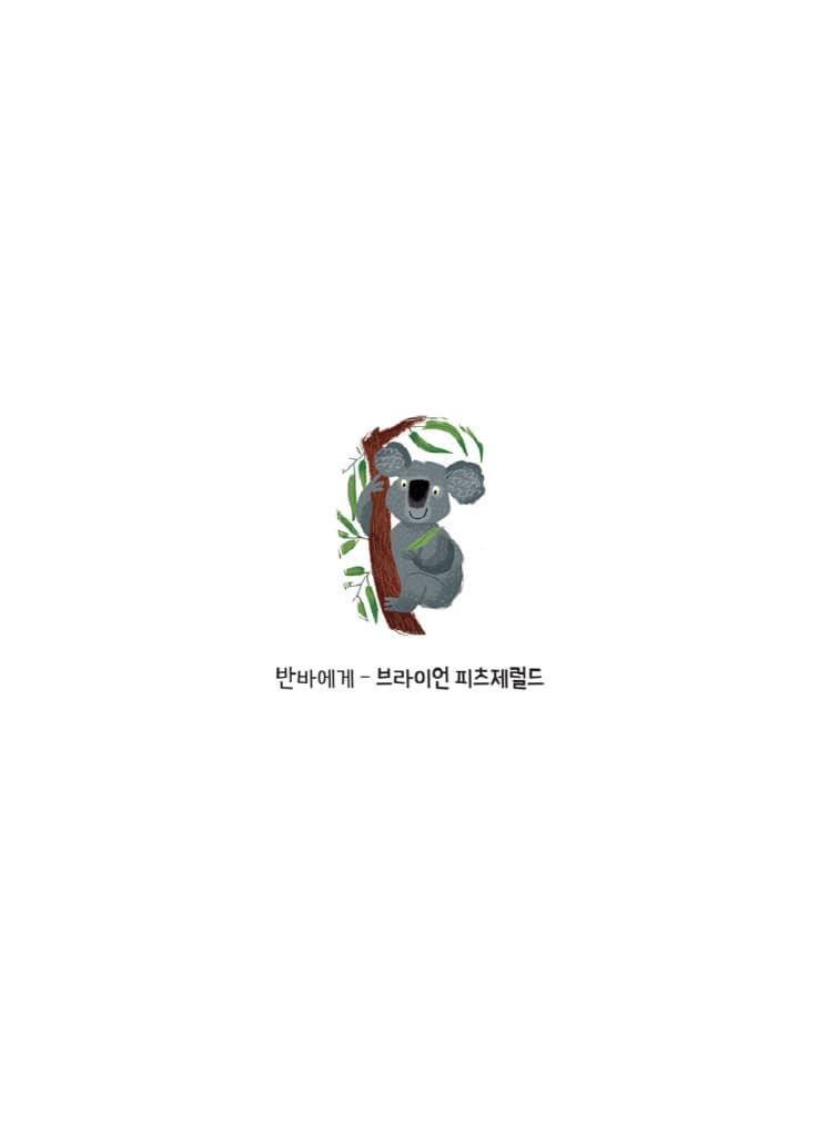 왜 나무가 없으면 살 수 없어?