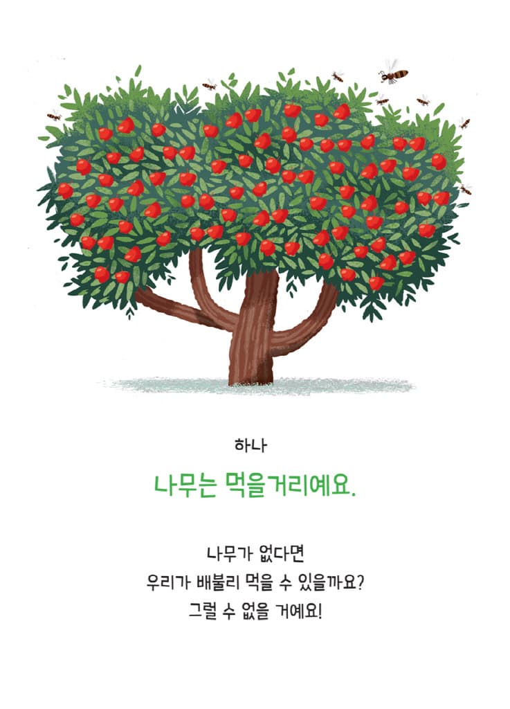 왜 나무가 없으면 살 수 없어?