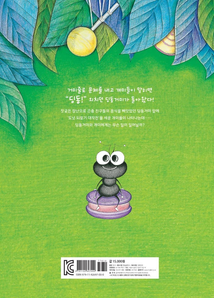 딩동거미와 개미