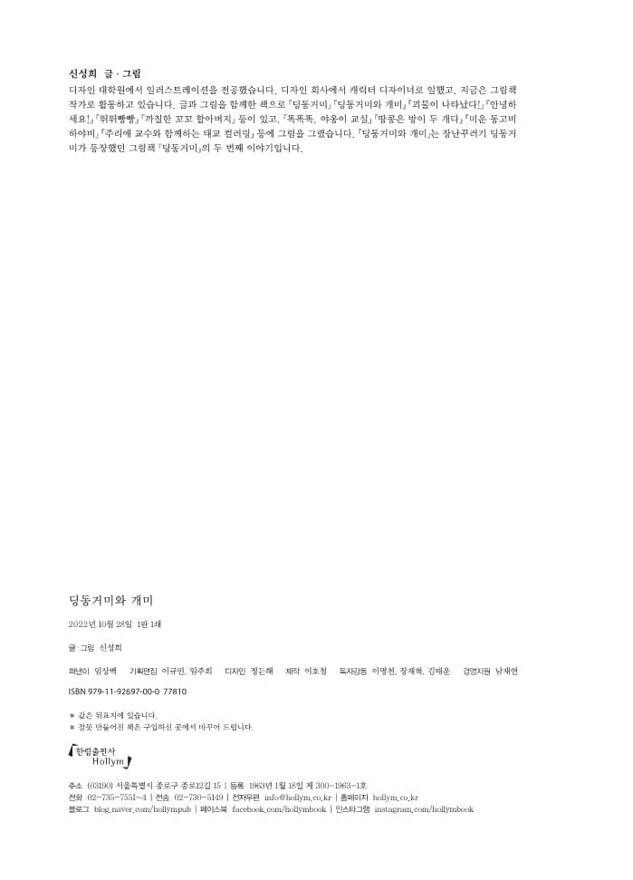 딩동거미와 개미