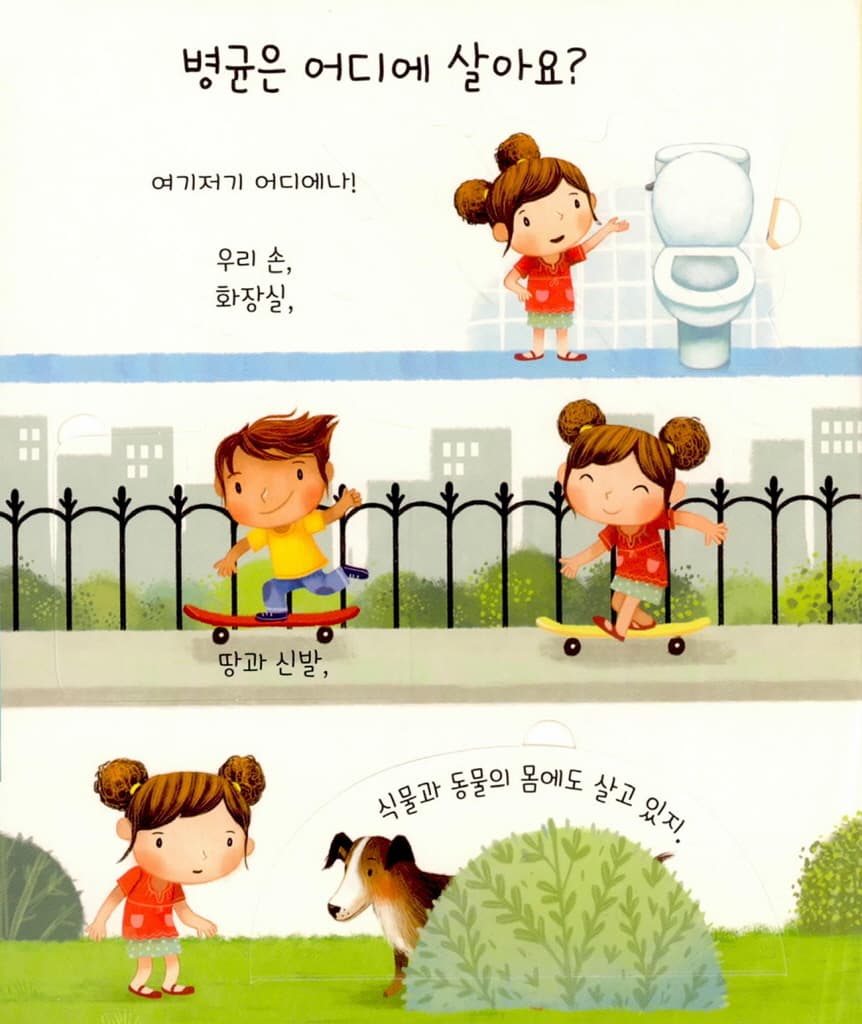 왜 손을 씻을까요?