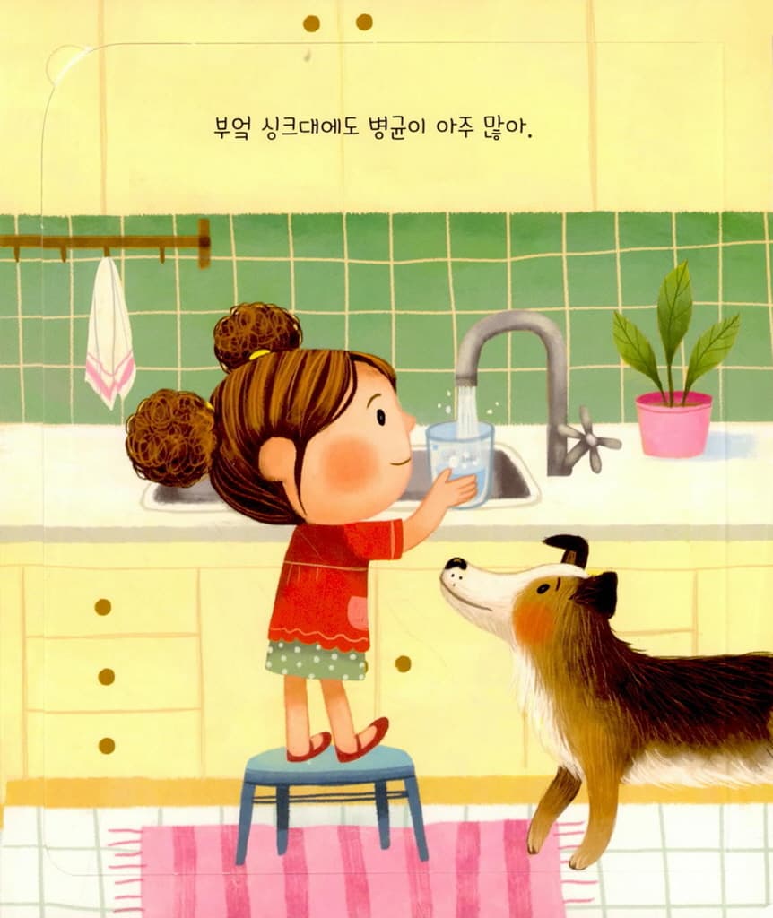 왜 손을 씻을까요?