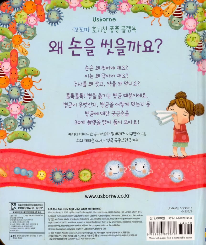 왜 손을 씻을까요?
