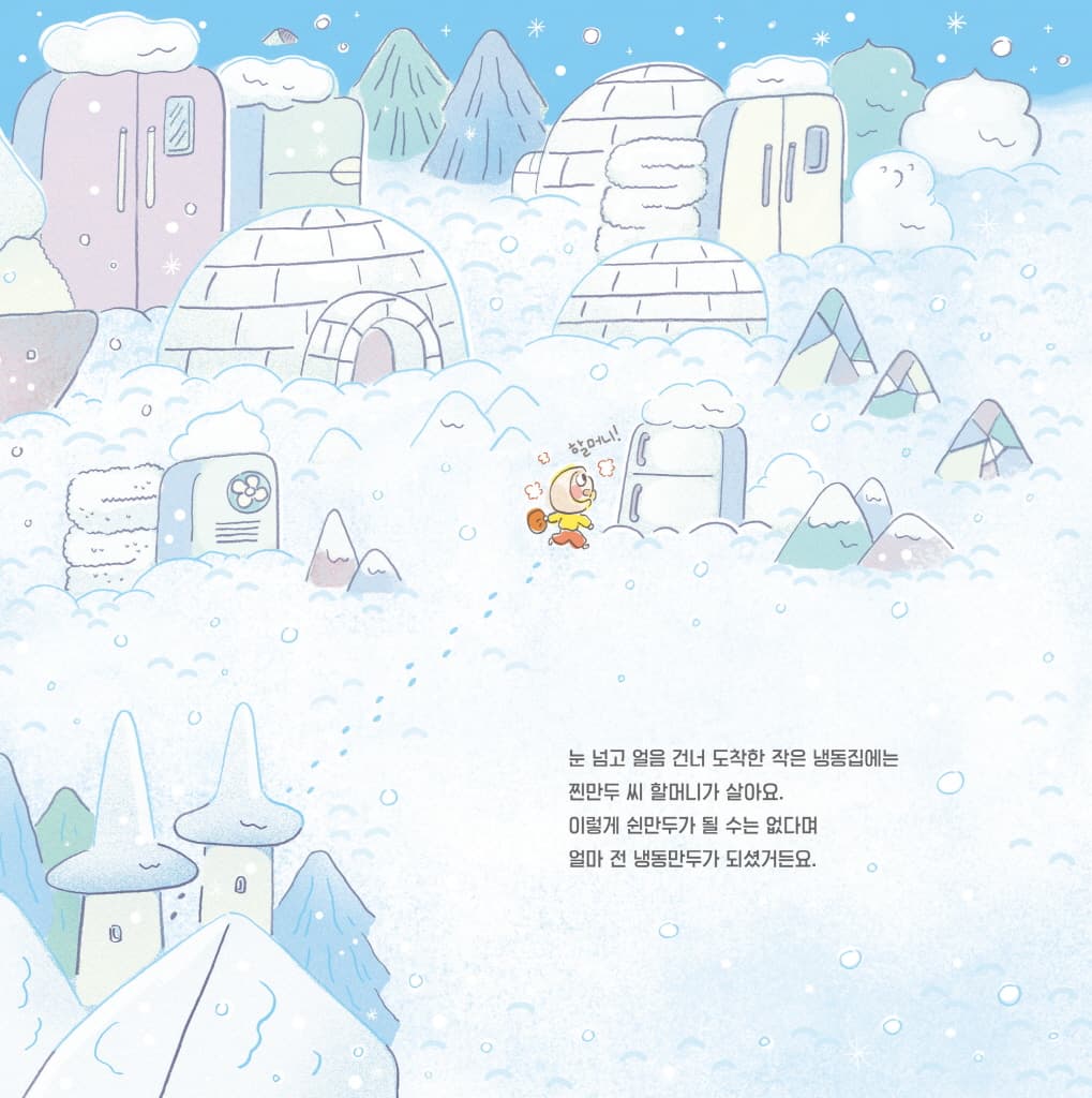 따끈따끈 찐만두 씨