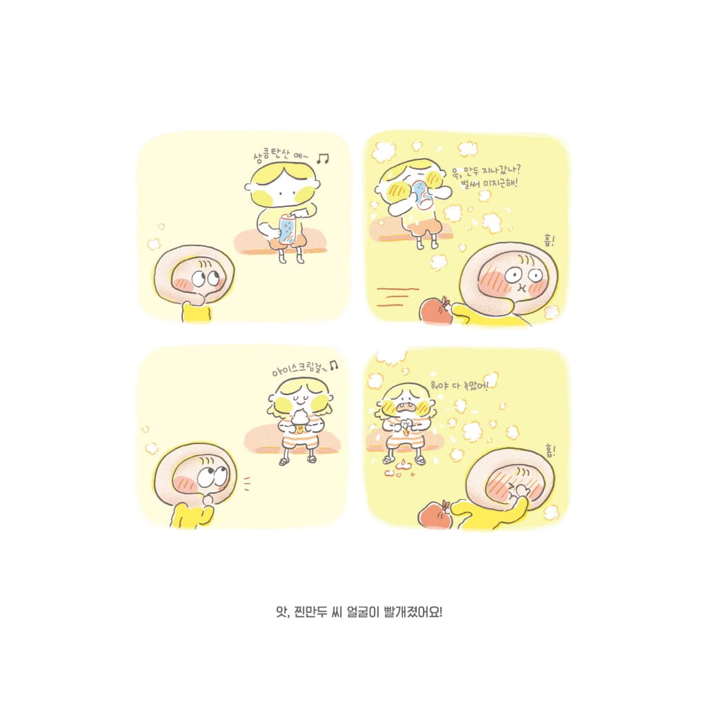 따끈따끈 찐만두 씨