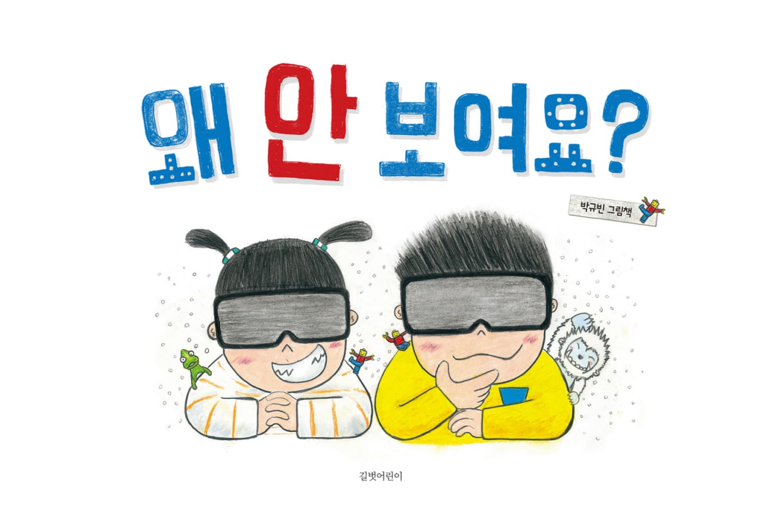 왜 안 보여요?