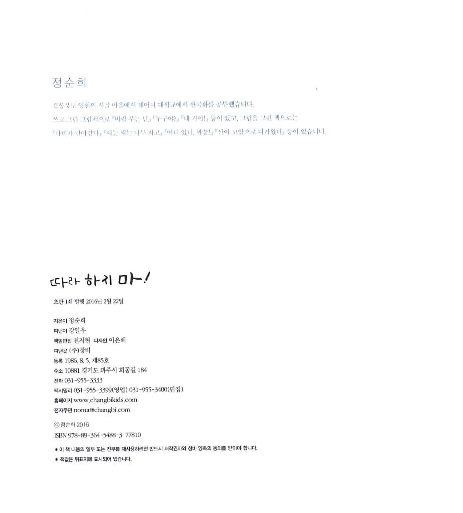 따라 하지 마!