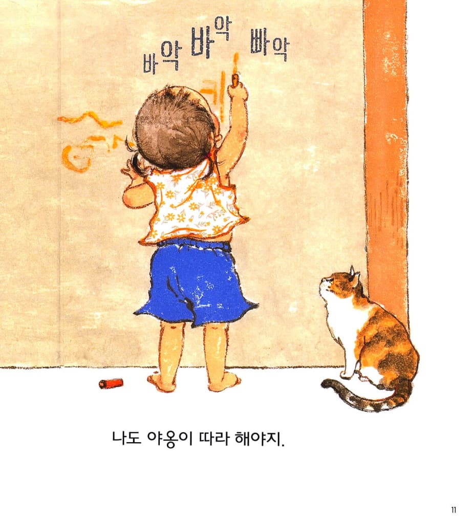 따라 하지 마!