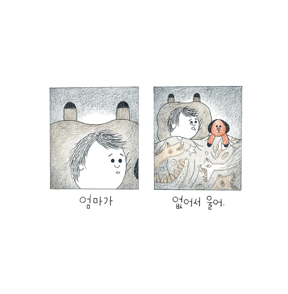 왜 우니?