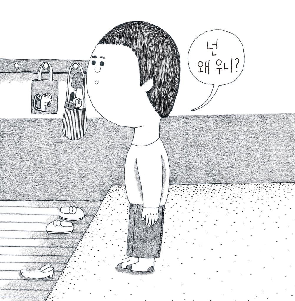 왜 우니?