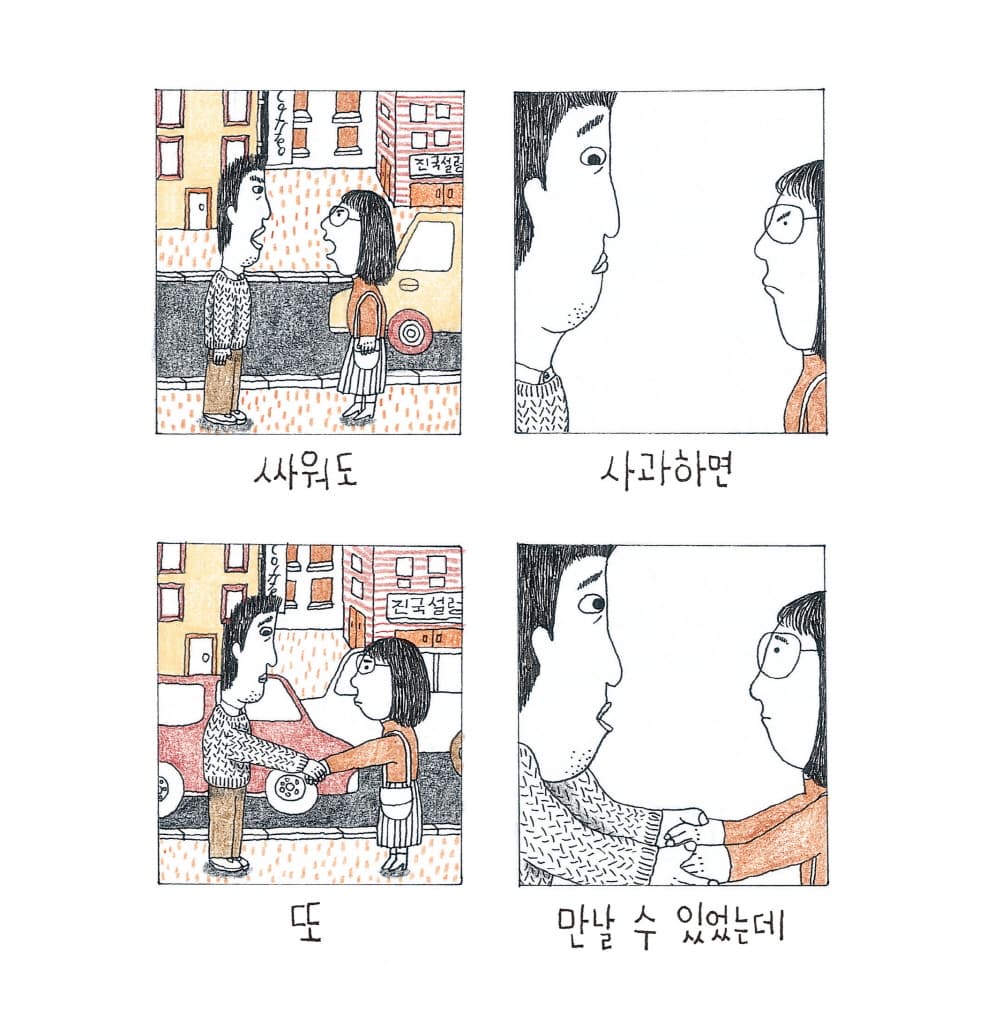 왜 우니?
