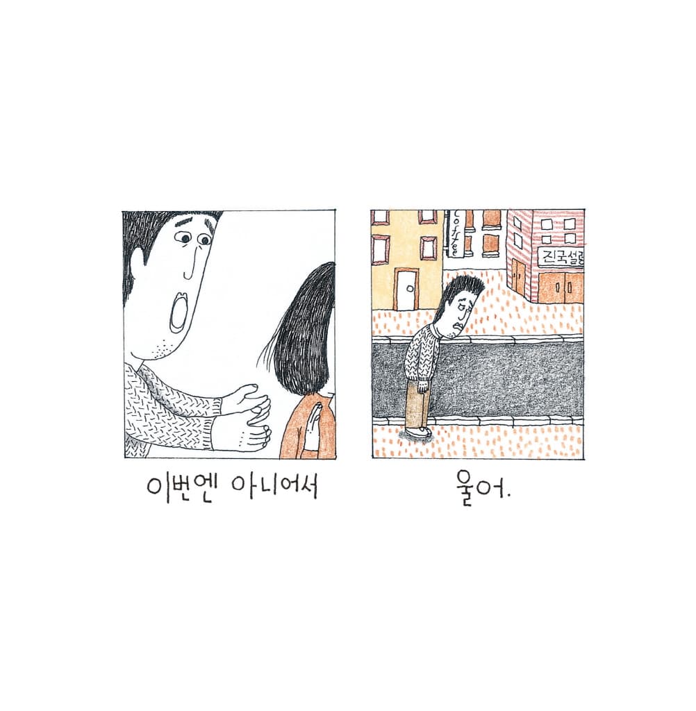 왜 우니?