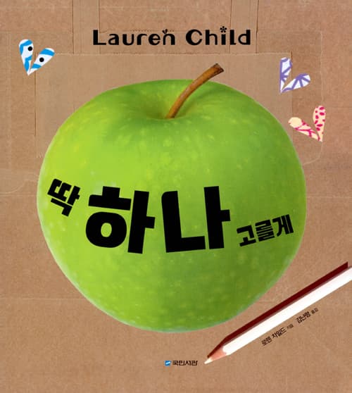 딱 하나 고를게