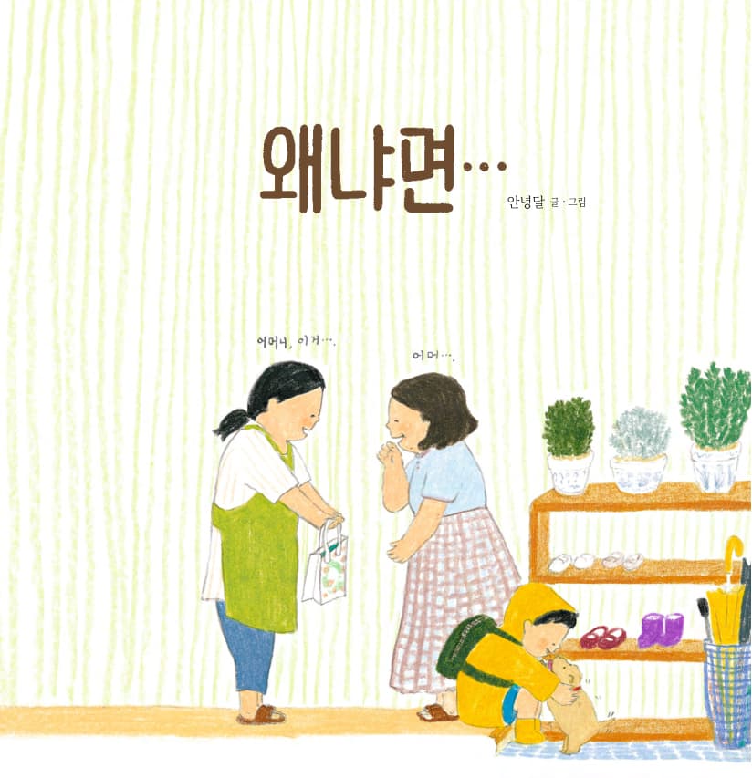 왜냐면